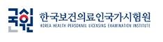 한국보건의료인국가시험원 로고